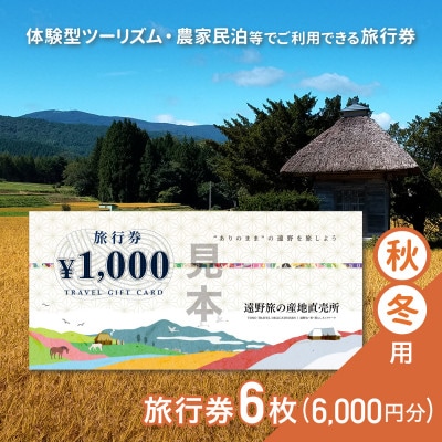 é éæ
ã®ç£å°çŽå£²æ æ
è¡åž 6,000åå ç§å¬çš 岩æç é éåž ãã¢ãŒ å®¿æ³ äœéš ãã±ããã1506656ã