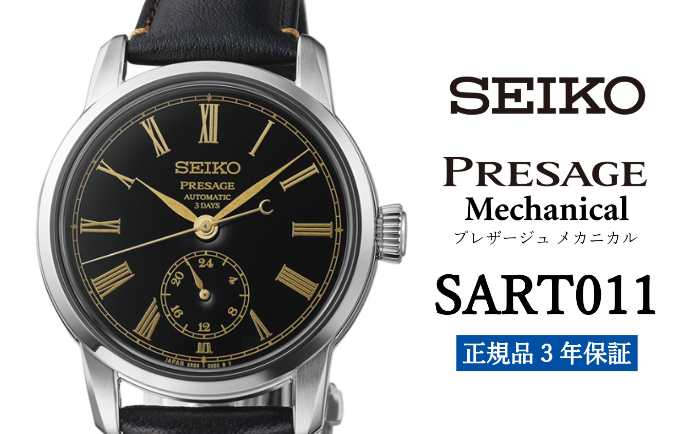 SEIKO 腕時計 【 SART011 】 セイコー プレザージュ メカニカル メンズ【 正規品 3年保証 】 SEIKO PRESAGE Mechanical