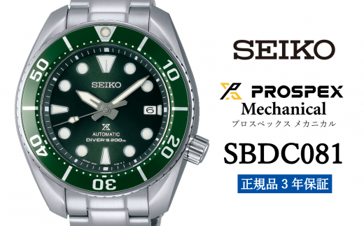 セイコー 腕時計 メンズ プロスペックス メカニカル【SBDC081】【正規品 3年保証】SEIKO  時計  ウォッチ ブランド