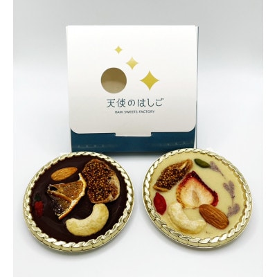 ローチョコマンディアン ブラック & ホワイト 2個セット 【天使のはしご】 / 岩手県 遠野市【配送不可地域：離島】【1699048】