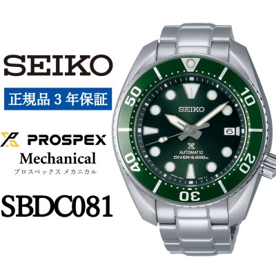 SEIKO 腕時計 セイコー プロスペックス メカニカル【 SBDC081 】正規品 3年保証【1422948】