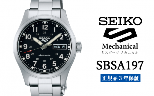 SEIKO 腕時計 【 SBSA197 】 セイコー 5スポーツ メカニカル メンズ【 正規品 3年保証 】