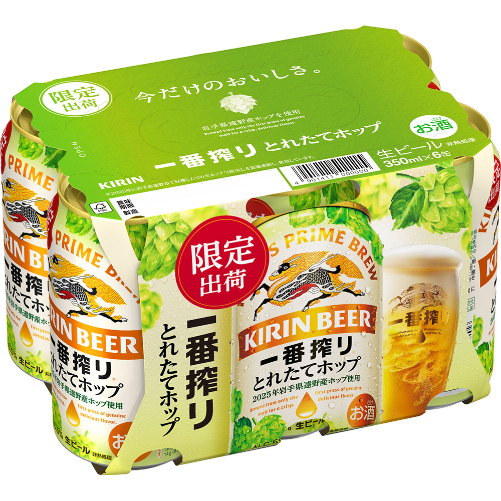 キリン とれたてホップ 一番搾り 350ml × 24本（1箱）／有限会社外川酒店 岩手県 遠野 産 ホップ 使用 キリンビール ギフト お歳暮 クリスマス お祝い 数量限定