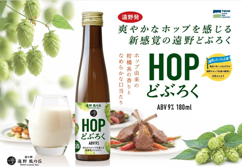 HOPどぶろく 6本 ギフト セット 180ml 道の駅 遠野風の丘 / 【どぶろく特区第一号 岩手県遠野市】 お酒 にごり酒 濁酒 手作り 無濾過 お土産 ホップ 贈答 プレゼント お祝い 父の日 誕生日