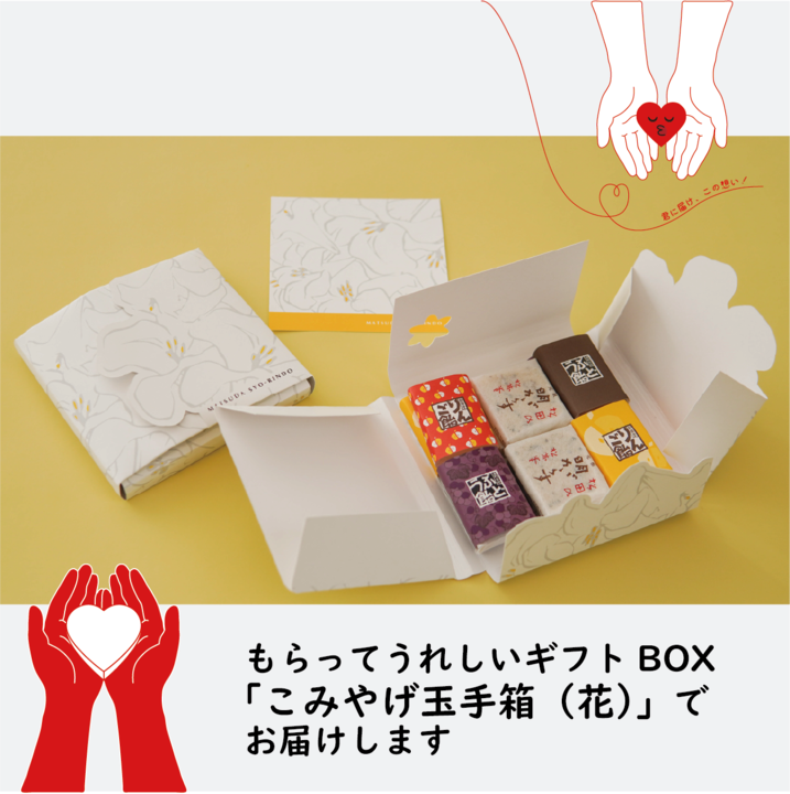 まつだ松林堂 人気 お菓子 詰め合わせ セット こみやげ玉手箱 花 明がらす ぶどう飴 りんご飴 甘氷 ギフト 愛され茶菓子セット