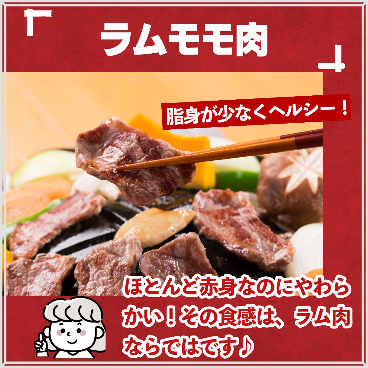 秘伝 の タレ漬け 熟成 ジンギスカン ラムモモ 120g 5食入り 【元祖「あんべ」 遠野ジンギスカン 】ラム肉 羊肉 仔羊肉  ヘルシー 味付 冷凍 小分け 