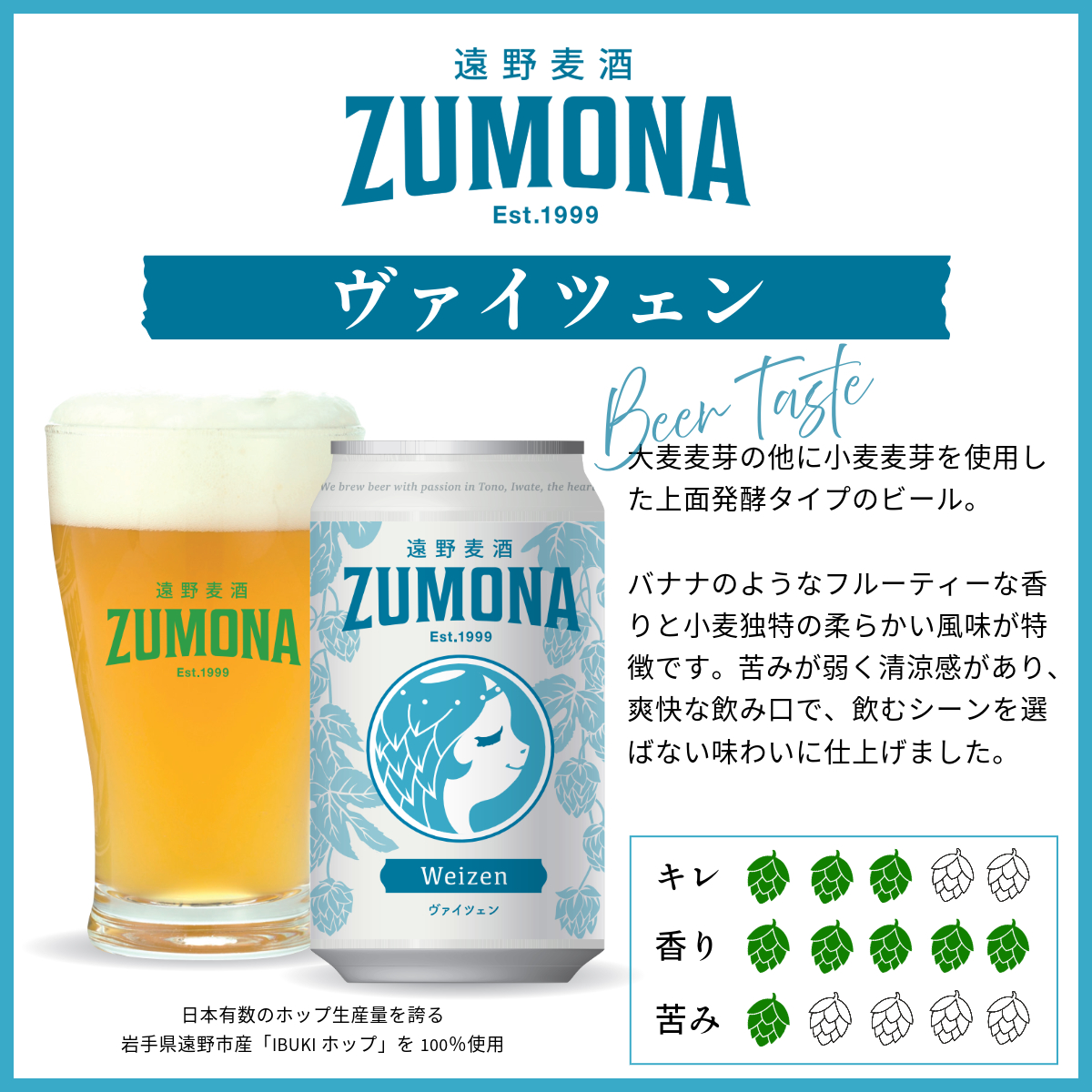 クラフトビール 遠野麦酒ZUMONA ヴァイツェン 350ml 缶 6本 セット / 造り酒屋 上閉伊酒造 ズモナ ビール 岩手県 遠野市 産 ホップ 使用 インターナショナルビアカップ 金賞 WEIZEN フルーティ 飲みやすい 地ビール 