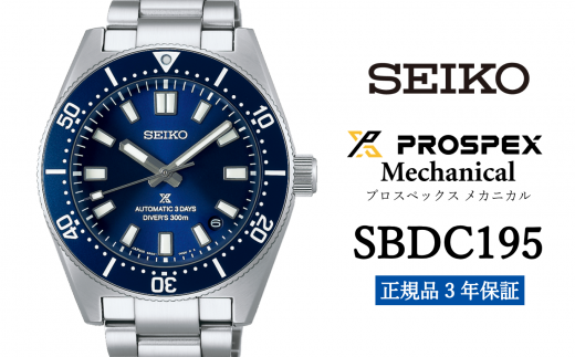 SEIKO 腕時計 【 SBDC195 】 セイコー プロスペックス メカニカル メンズ【正規品 3年保証】SEIKO PROSPEX Mechanical
