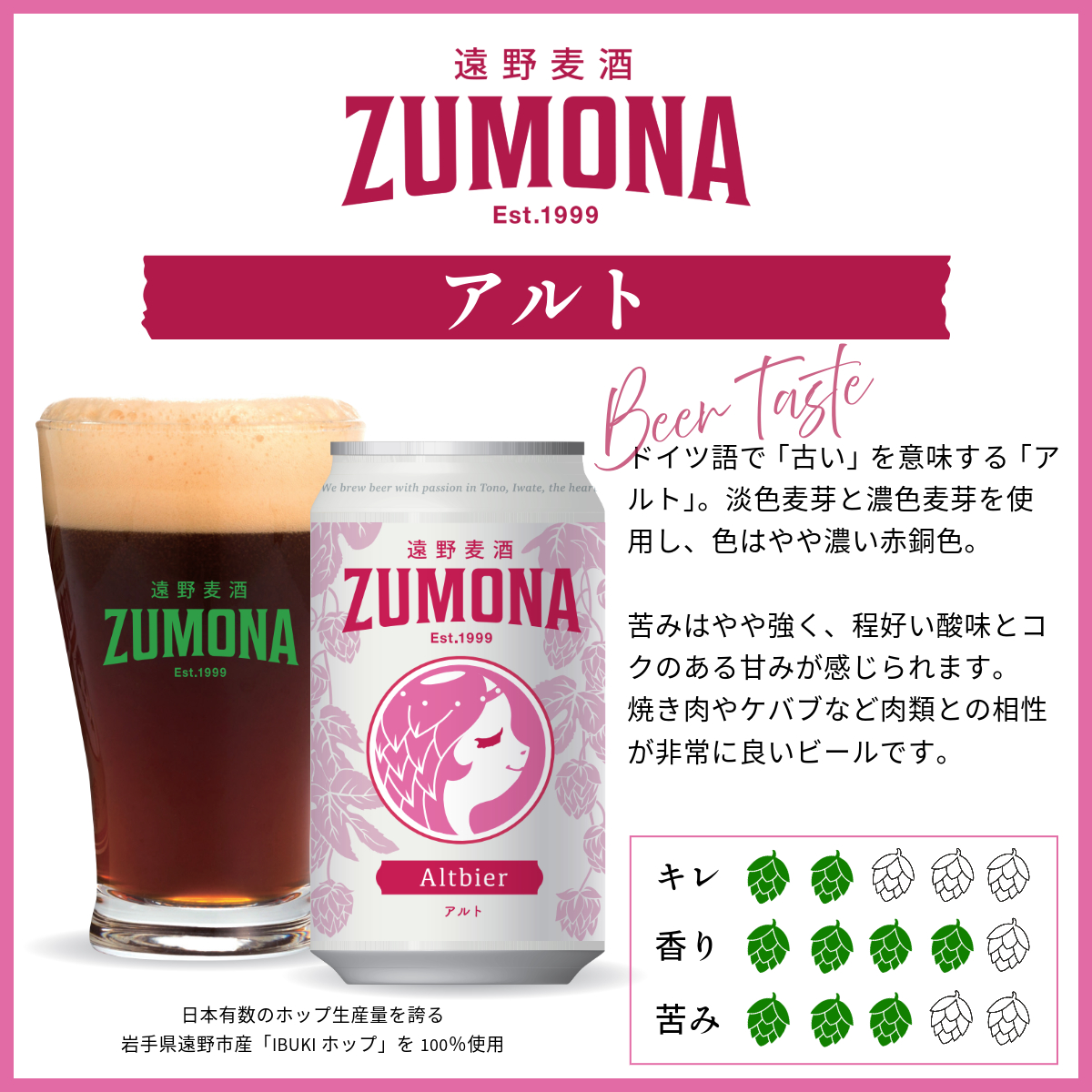 クラフトビール 24缶 遠野麦酒ZUMONA 3種 24本 飲み比べ セット / 上閉伊酒造 ズモナビール 岩手県 遠野市 産 ホップ 使用 インターナショナルビアカップ 金賞 銀賞 フルーティ 飲みやすい 地ビール 