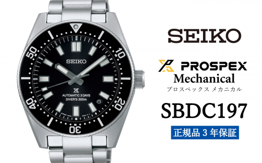 SEIKO 腕時計 【 SBDC197 】 セイコー プロスペックス メカニカル メンズ【正規品 3年保証】SEIKO PROSPEX Mechanical