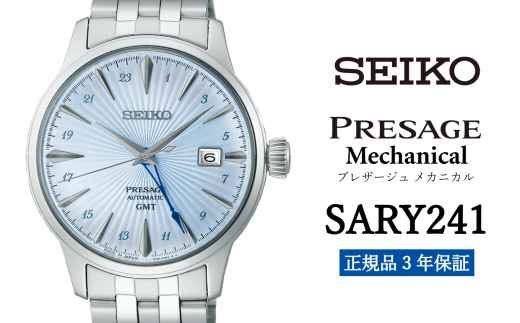 SEIKO 腕時計 【 SARY241 】 セイコー プレザージュ メカニカル メンズ【 正規品 3年保証 】 SEIKO PRESAGE Mechanical