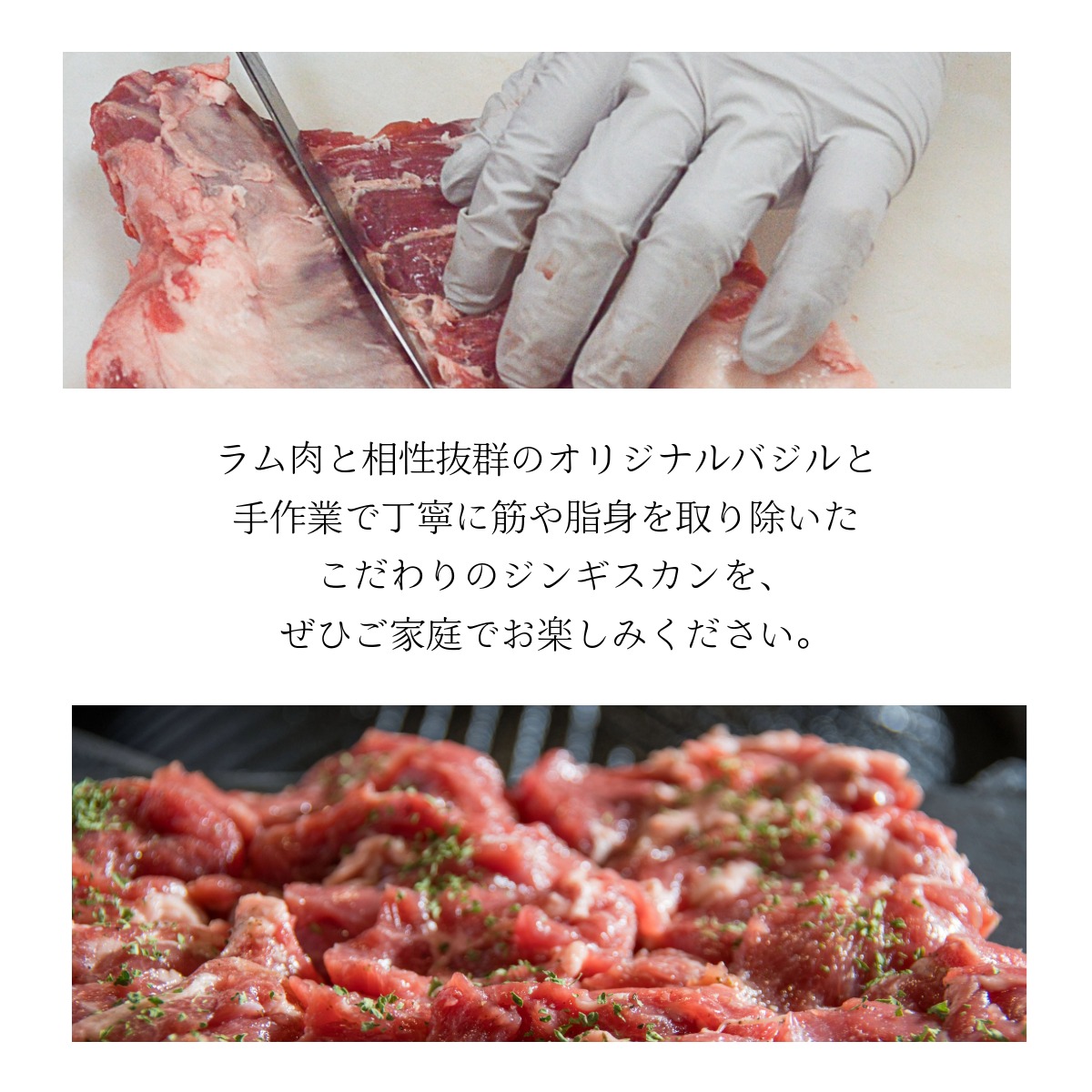 【 遠野ジンギスカン 羊丸・道 】 特製 味付き オリジナルバジル味 ジンギスカン 500g 2~3人前 東北 岩手県 遠野市 ラム肉 肩ロース 手切り 焼肉 焼くだけ 冷凍 BBQ