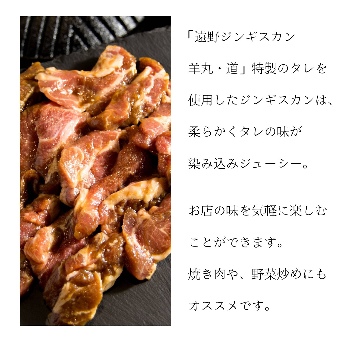 【 遠野ジンギスカン 羊丸・道 】 特製タレ 味付き ジンギスカン 500g 2~3人前 東北 岩手県 遠野市 ラム肉 肩ロース 手切り 焼肉 焼くだけ 冷凍