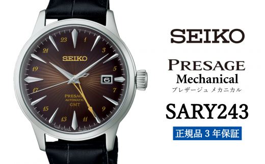 セイコー 腕時計 SARY243 SEIKO プレザージュ メカニカル メンズ【 正規品 3年保証 】 SEIKO PRESAGE Mechanical 時計