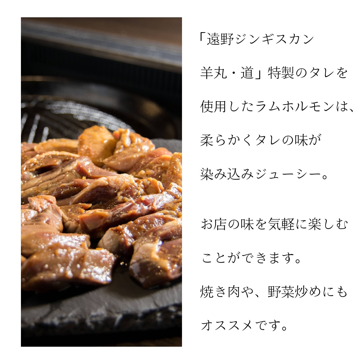 【 遠野ジンギスカン 羊丸・道 】 特製タレ 味付き ジンギスカン ラム ミックス ホルモン タン ハツ レバー 500g 2~3人前 東北 岩手県 遠野市 ラム肉 羊肉 手切り 焼肉 焼くだけ 冷凍 BBQ
