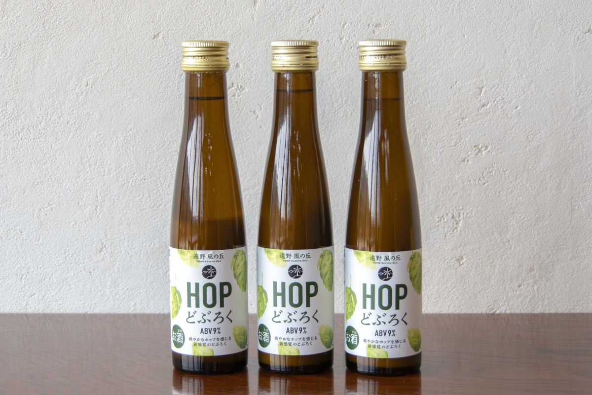 HOPどぶろく 3本 セット 180ml 道の駅 遠野風の丘 / 【どぶろく特区第一号 岩手県遠野市】 お酒 にごり酒 濁酒 手作り 無濾過 お土産 ホップ