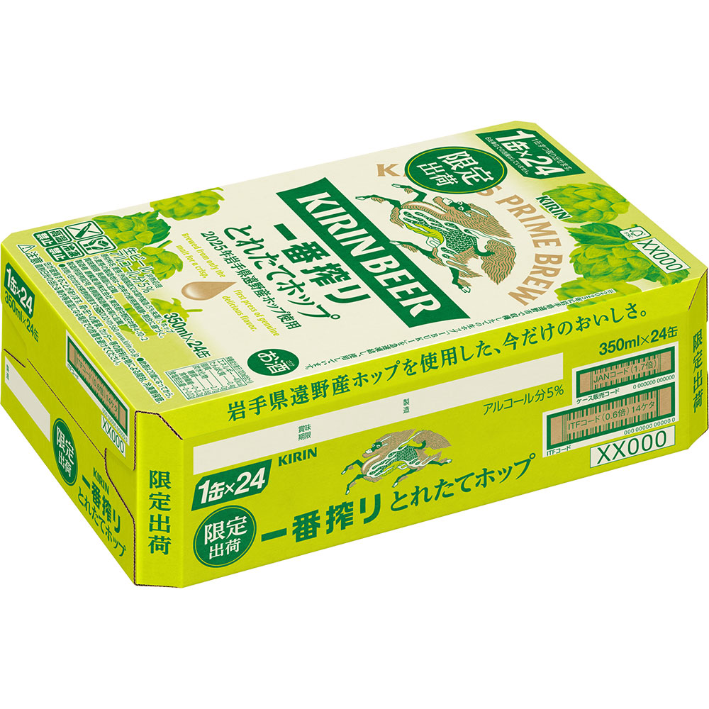 キリン とれたてホップ 一番搾り 350ml × 24本（1箱）／有限会社外川酒店 岩手県 遠野 産 ホップ 使用 キリンビール ギフト お歳暮 クリスマス お祝い 数量限定