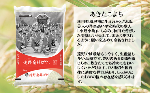  お米 あきたこまち  5kg 精米 令和7年産  遠野産 一等米 五つ星マイスター Prof. 厳選  【 コメマルシェ河判  】  スピード 発送