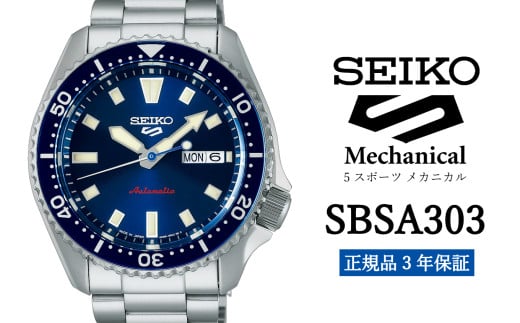 SEIKO 腕時計 【 SBSA303 】 セイコー 5スポーツ メカニカル メンズ【 正規品 3年保証 】
