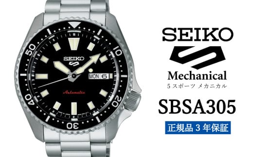 SEIKO 腕時計 【 SBSA305 】 セイコー 5スポーツ メカニカル メンズ【 正規品 3年保証 】