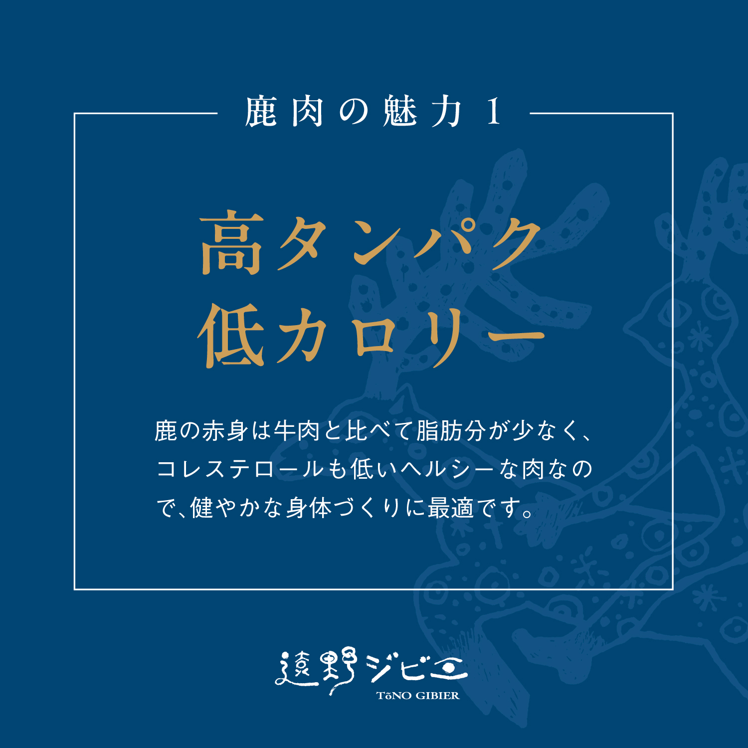 遠野鹿　ジビエソーセージ 1パック (60ｇ×3本)【遠野ジビエ】 / ジビエ 鹿肉 岩手県 遠野市 産 冷凍 遠野ジビエの里 毘沙門商会合同会社
