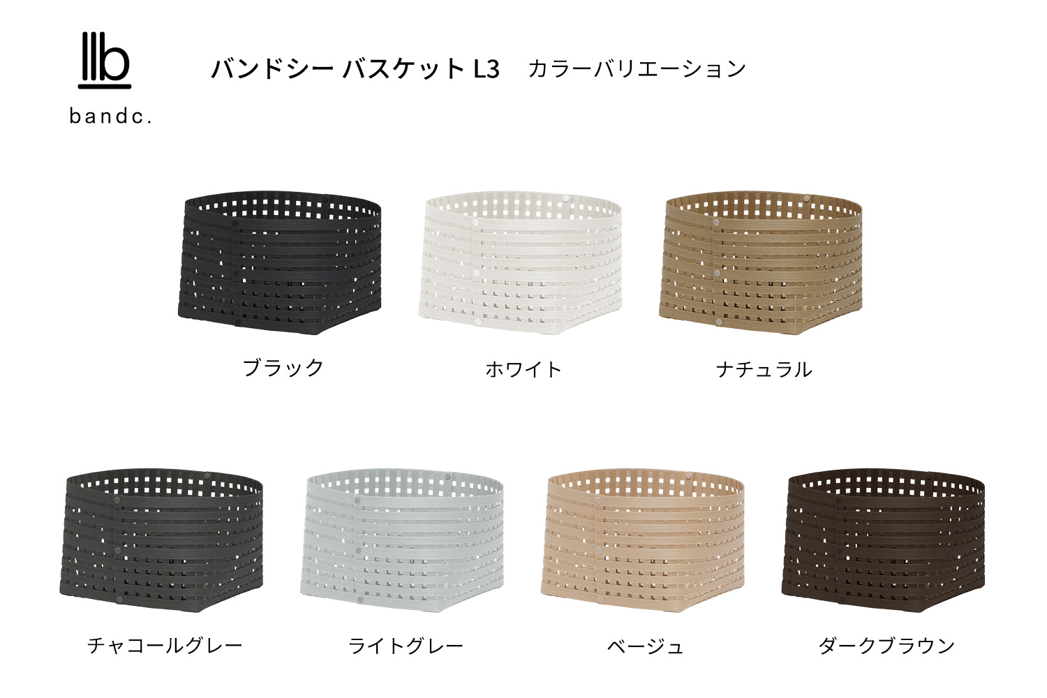 暮らしを整える収納バスケット Bandc Basket L3(Lサイズ) ライトグレー 岩手県奥州市産 バンドシー [AR209]