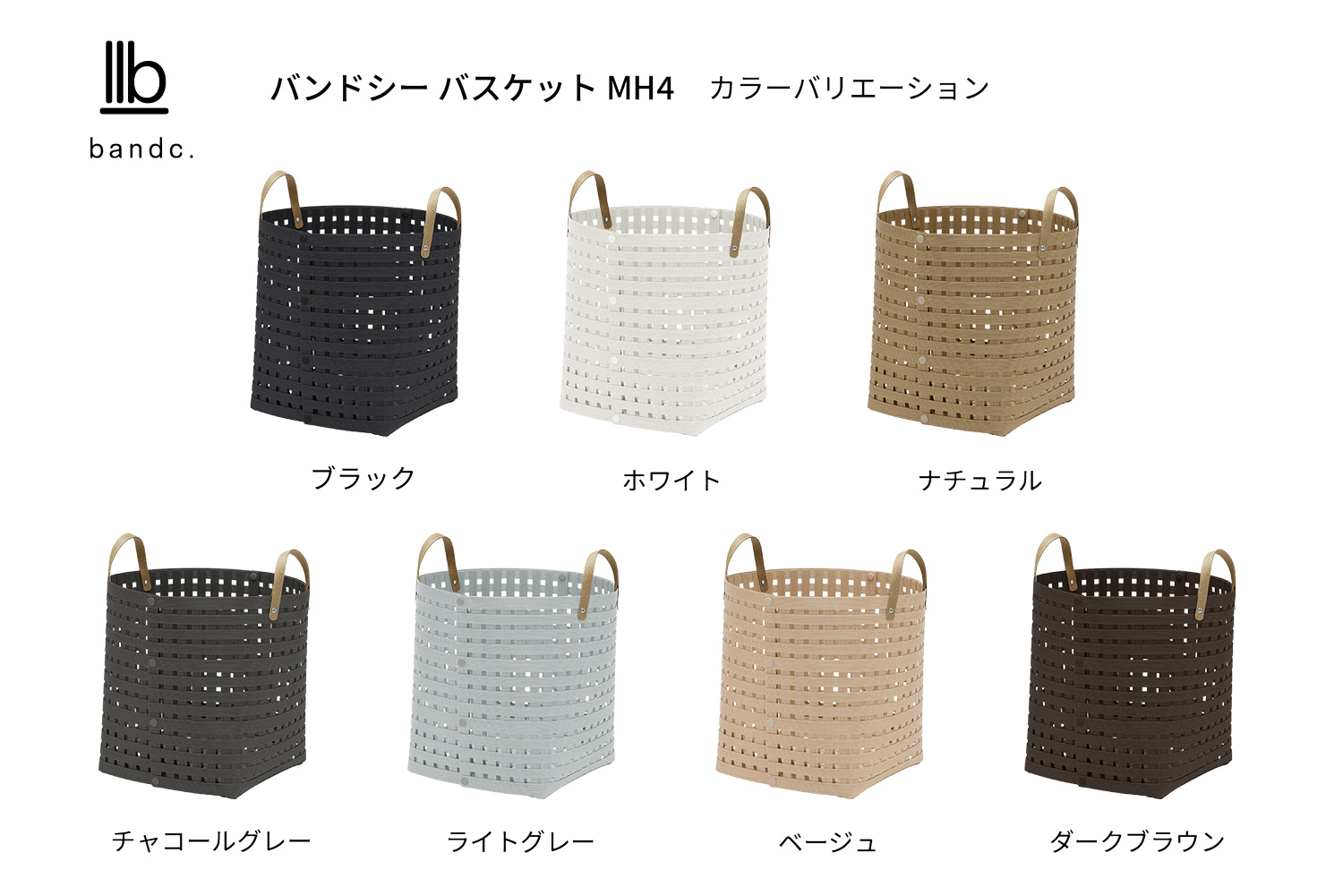 暮らしを整える収納バスケット Bandc Basket MH4（ハンドル付き Mサイズ） ナチュラル 岩手県奥州市産 バンドシー [AR126]