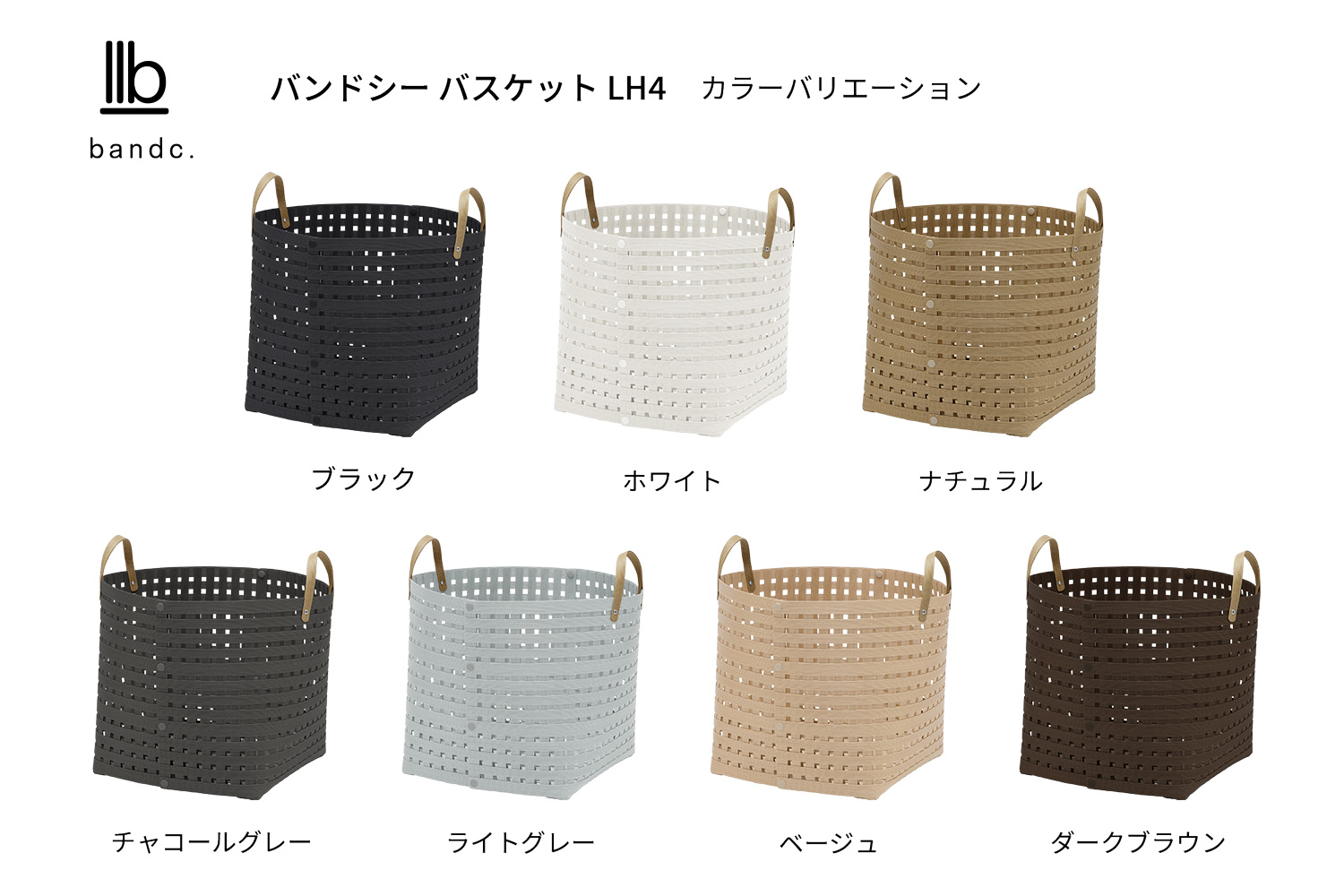 暮らしを整える収納バスケット Bandc Basket LH4(ハンドル付き Lサイズ) ホワイト 岩手県奥州市産 バンドシー [AR199]