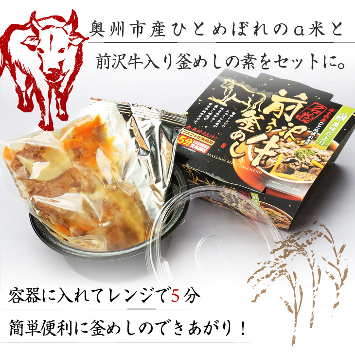 岩手美味だより 前沢牛入り釜飯 18食分 [R0005]