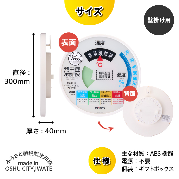熱中症注意目安付き温湿度計 EMPEX社製 TM-2486W [AJ008]