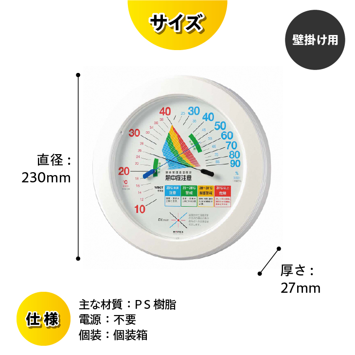 環境管理温・湿度計「熱中症注意」 TM-2482W [AJ123]