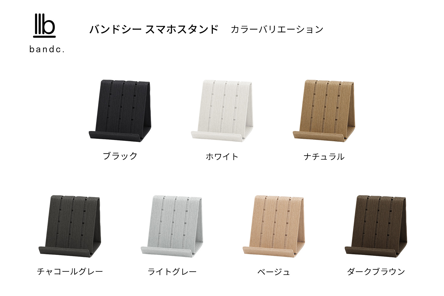和紙のスマホスタンド iPhone 17 Pro 対応 スマホスタンド ブラック 岩手県奥州市産 バンドシー Bandc for iPhone 17, 16, 15, 14, 13, 12, 11, XS, SE [AR166]