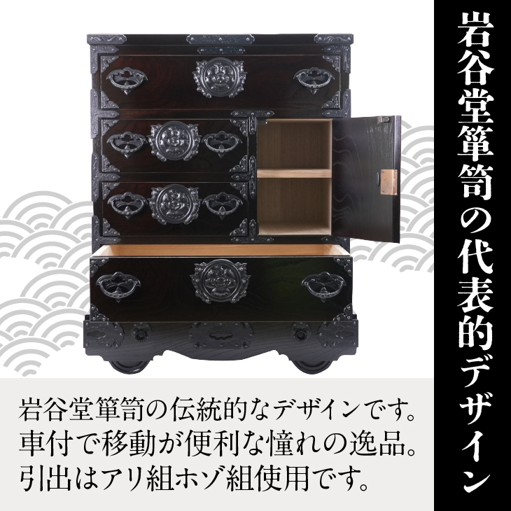 岩谷堂箪笥 桜木作 匠の技 中型箪笥車付 伝統工芸品 和家具 和タンス インテリア 日本製 （岩手県奥州市産） [AN015]