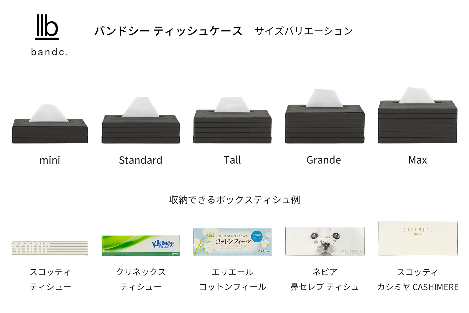 心地よい暮らしをつくる ティッシュケース Tall チャコールグレー 岩手県奥州市産 バンドシー Bandc エリエール コットンフィール ナクレ に対応 [AR098]