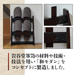 岩谷堂箪笥 スリッパラック (小) 伝統工芸品[AF013]