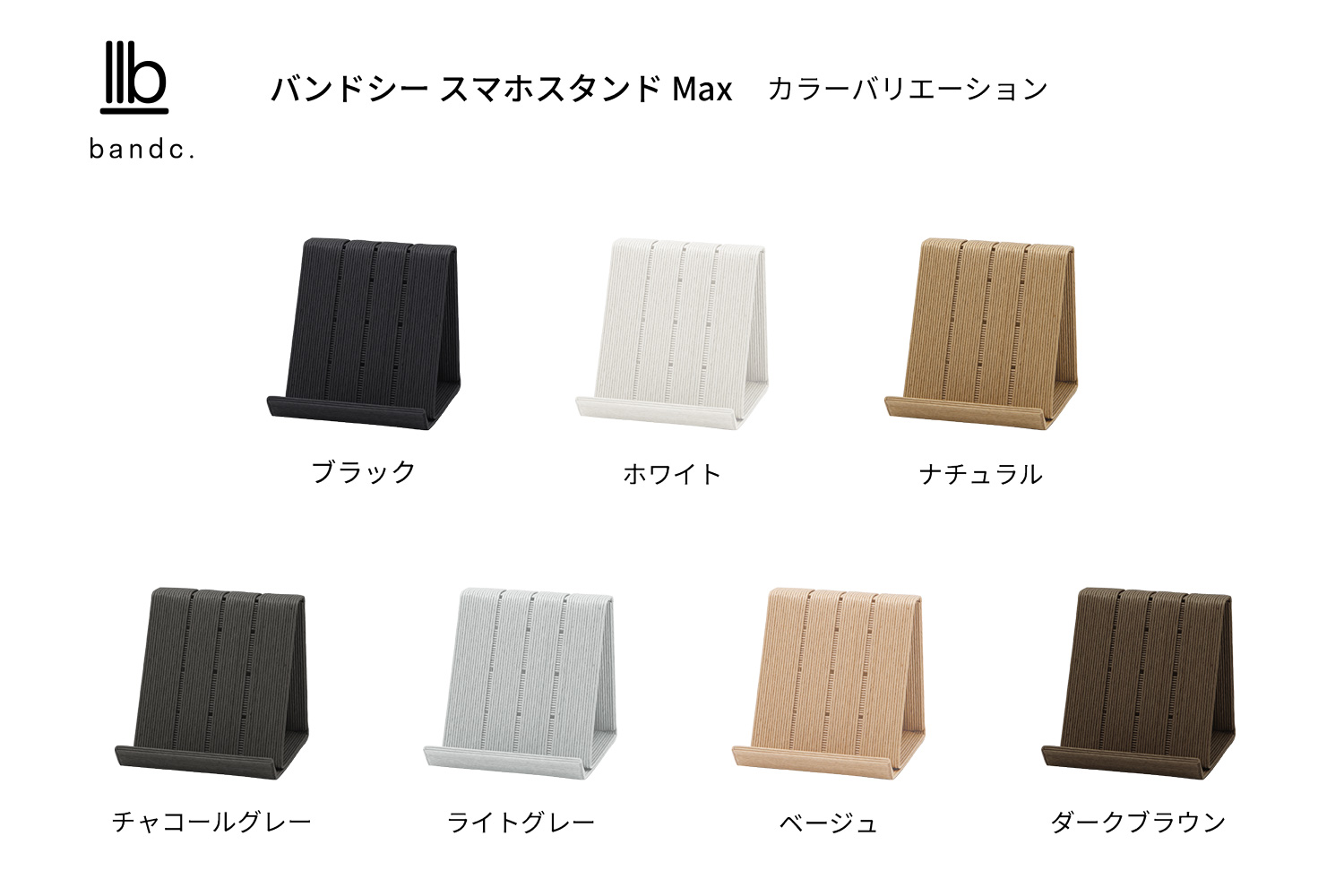 和紙のスマホスタンド iPhone 17 Pro Max 対応 ダークブラウン 岩手県奥州市産 バンドシー Bandc for iPhone 17 Pro Max, 16 Pro Max, 15 Pro Max, 14 Pro Max, 13 Pro Max, 12 Pro Max, 11 Pro Max, 11, XS Max, XR [AR183]