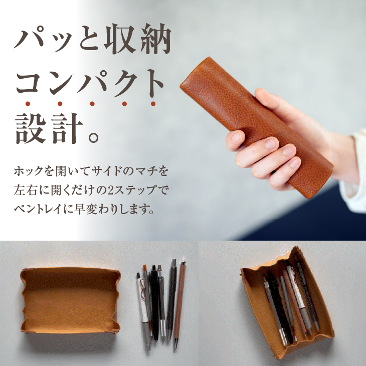 ペントレイにもなるペンケース dritto Pen roll(オリーバ) [BJ005]