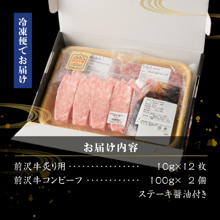 【冷凍】 前沢牛 牛トロ丼 セット 炙り10g×12枚 コンビーフ100g×2個 (4人前) [ME026]