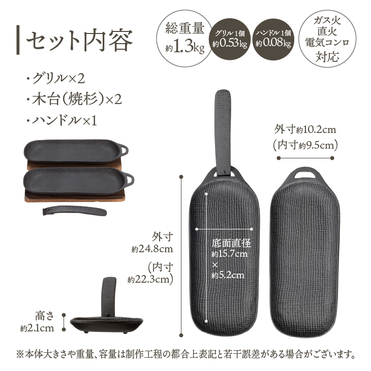 南部鉄器 焼き焼きグリルスリム2個セット [Z0047]