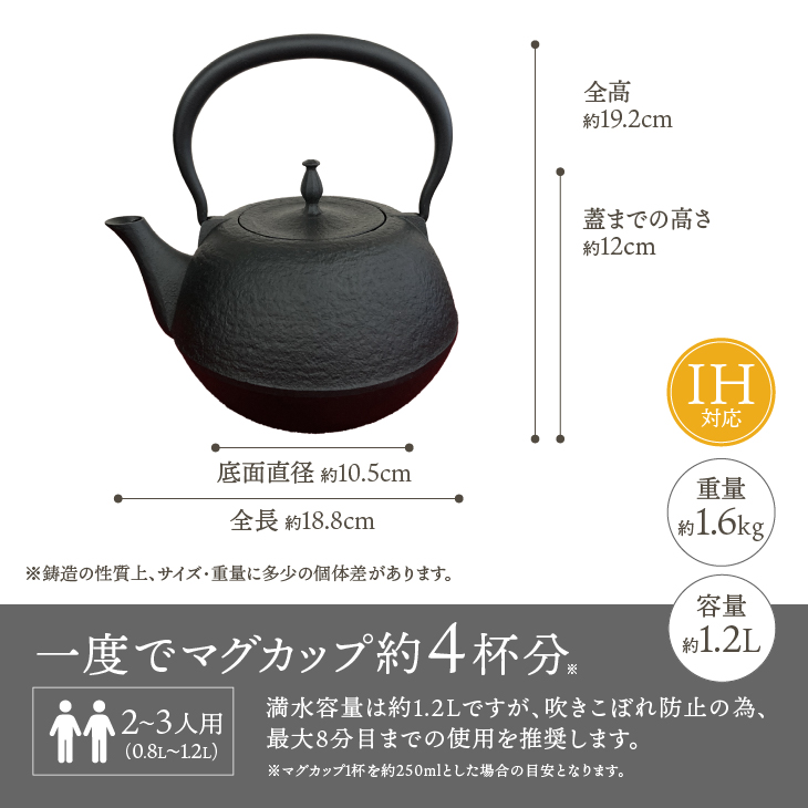 南部鉄器　鉄瓶　末広肌　1.2L IH調理器 伝統工芸品 やかん ケトル キッチン用品 食器 日用品 雑貨[BS016]