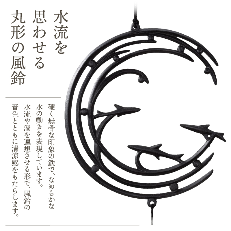 南部鉄器 風鈴 渓流丸 [Z0053]