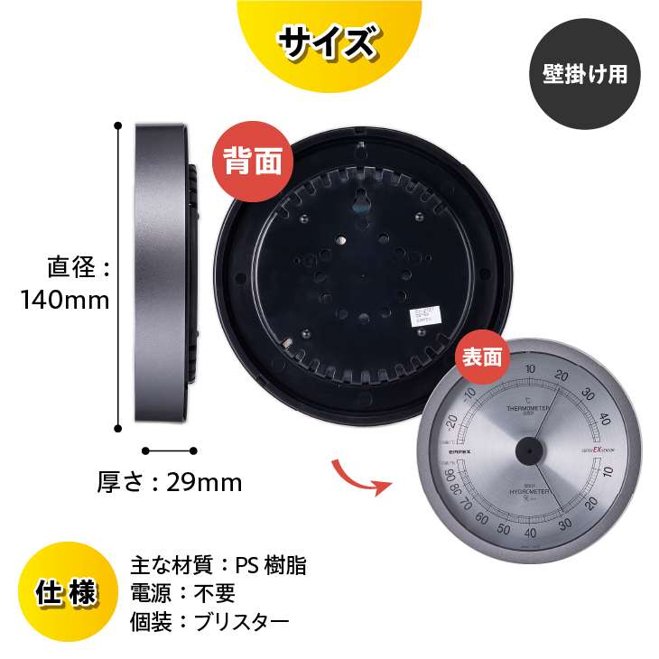 EMPEX スーパーEX高品質 温・湿度計 EX-2727 温度計 湿度計 アナログ式 電池不要 壁掛け [AJ023]