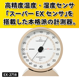 スーパーEX高品質温・湿度計 EX-2718 [AJ075]