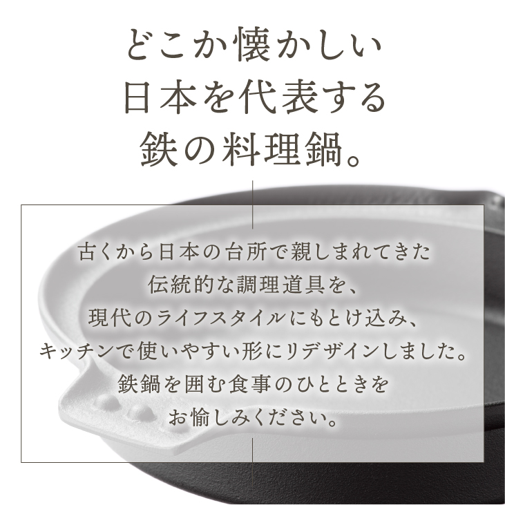 南部鉄器 六つアラレすき焼鍋 24cm 【OIGEN 作】 IH調理器 伝統工芸品 キッチン用品 食器 日用品 調理器具 [Z0002]