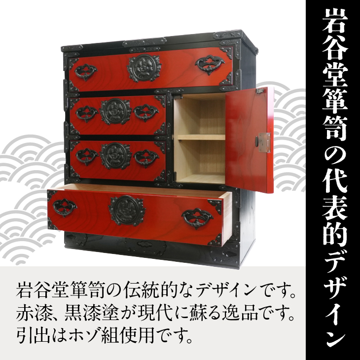 岩谷堂箪笥 桜木作 匠の技 中型箪笥(赤黒) 伝統工芸品 和家具 和タンス インテリア 日本製 （岩手県奥州市産） [AN014]