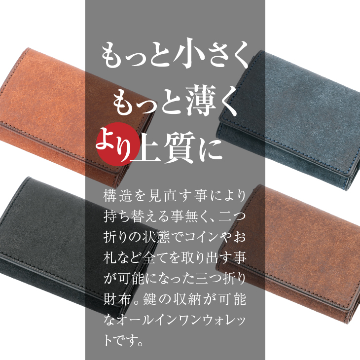 もっと小さい三つ折りマネークリップ dritto 3 thin サビア(ヌメ) 財布 小さい財布 ヌメ 専用キーポケット オールインワンウォレット 牛革 レザー [BJ006]
