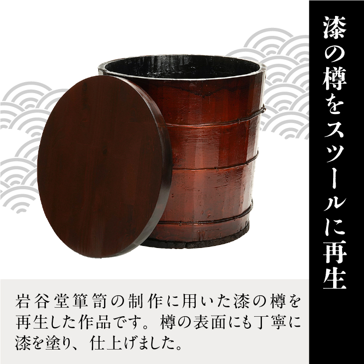 岩谷堂箪笥 桜木作 匠の技 樽スツール 伝統工芸品 SDGｓ[AN008]