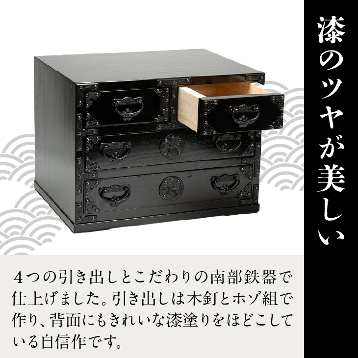 岩谷堂箪笥 桜木作 匠の技 四ツ引小箪笥（A4用紙サイズ） 伝統工芸品 和家具 和タンス インテリア 日本製(岩手県奥州市産) [AN006]