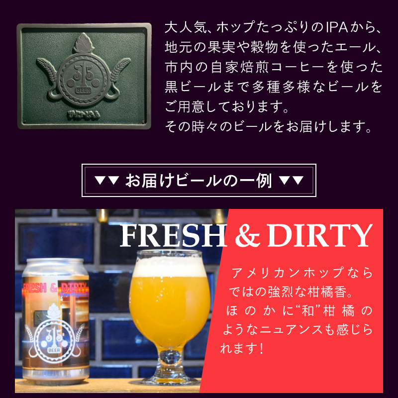 「315BEER」おすすめ350ml缶6本セット 飲み比べ [CM001]