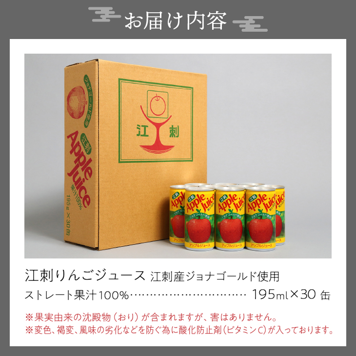 江刺りんごジュース(195ml×30缶) 江刺産ジョナゴールド使用  ストレート果汁100％[A0013]
